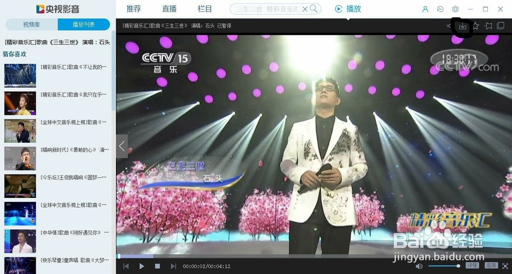 央视影音怎么下载视频到本地