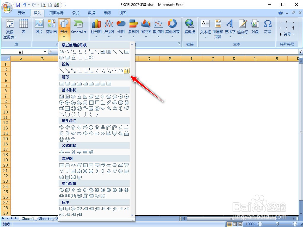 EXCEL2007怎样插入自由曲线