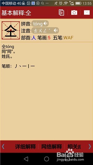 如何用手机查询汉字读音及释义