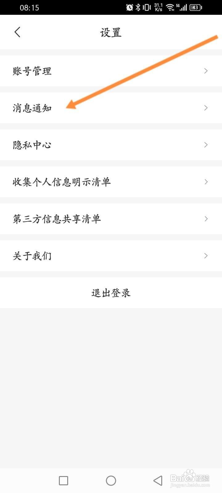无忧行软件中怎么开启聊天消息通知功能