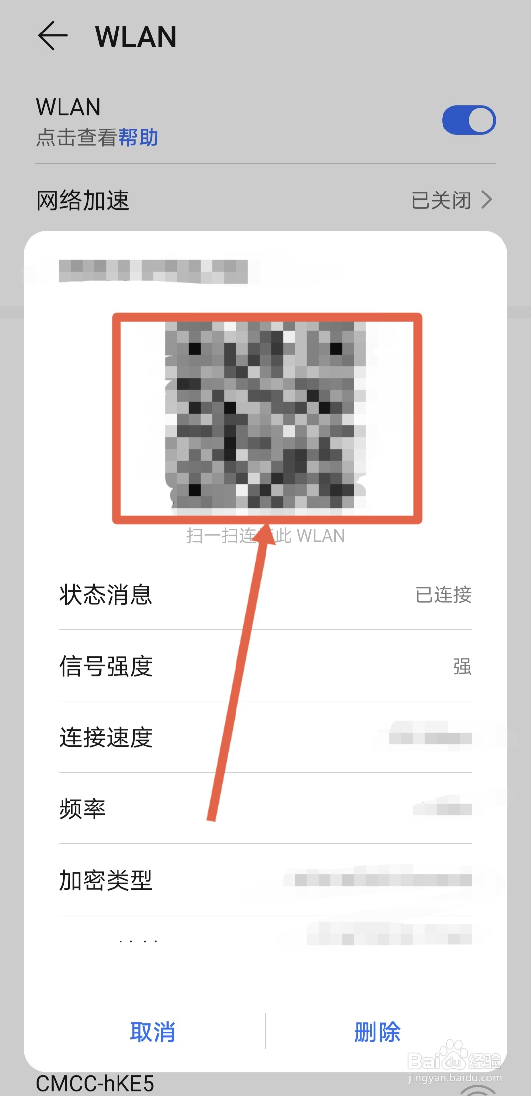 手机wifi密码查看