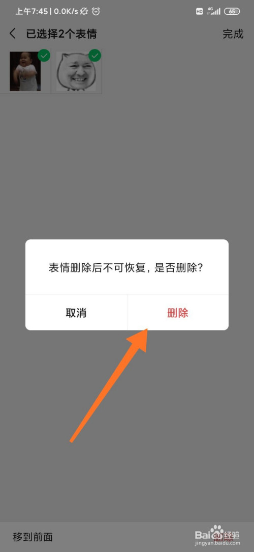 微信怎么删除不要的表情包?