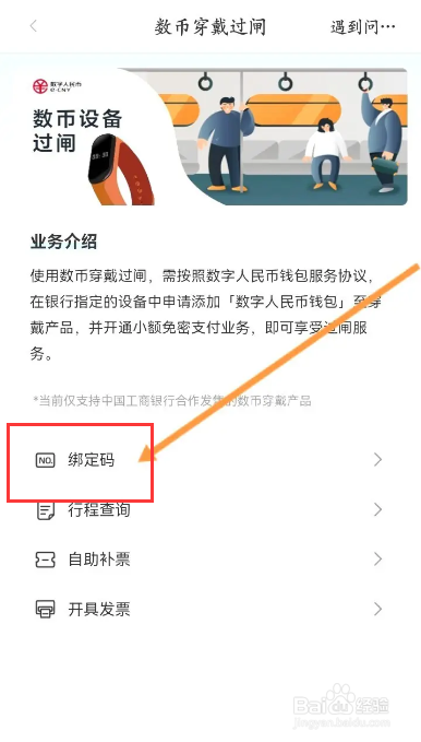 亿通行该如何使用绑定码
