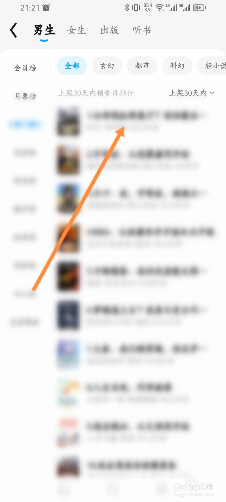 QQ阅读软件怎么查看热门榜的小说