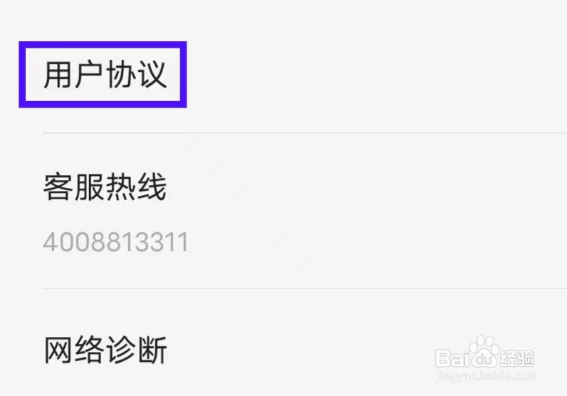 爱读掌阅的用户协议如何查找