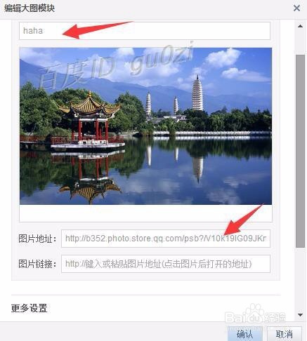 QQ空间怎么用自己做的图片当做模板