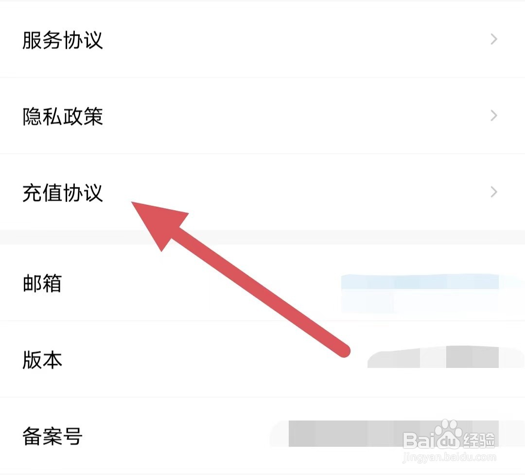大象比分如何查看充值协议?