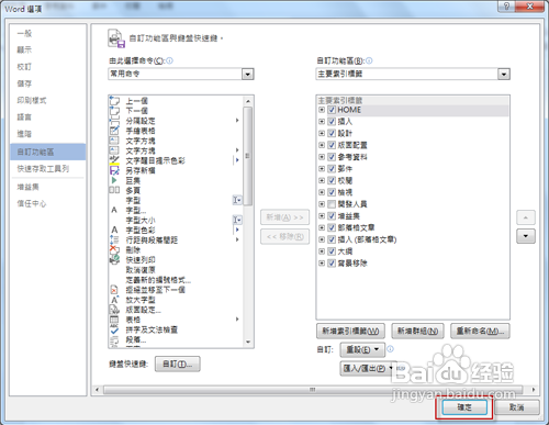 如何在Office 2013修改功能区显示名称