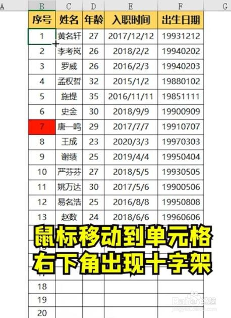 Excel如何自动更新序号