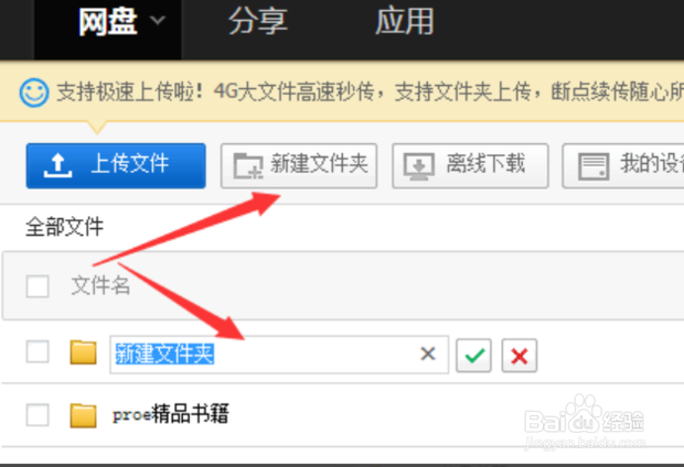 教你如何使用百度网盘