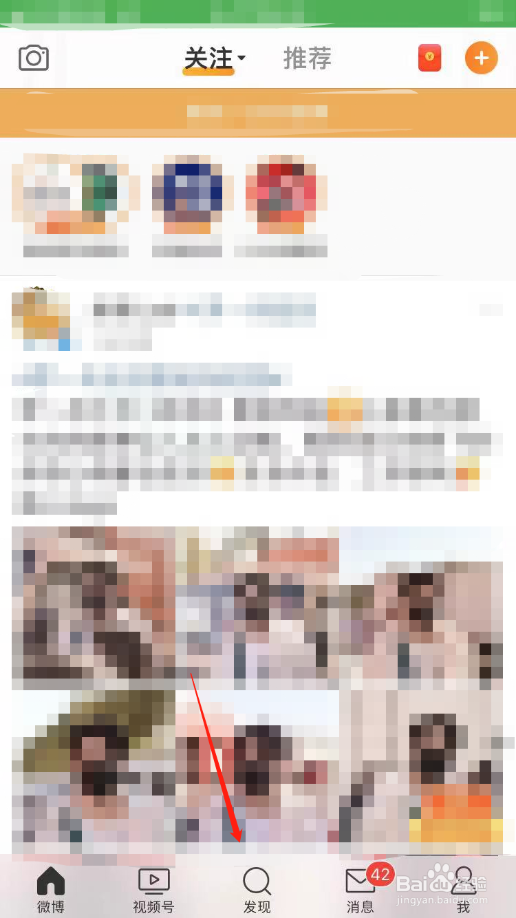 微博圈子入口在哪里