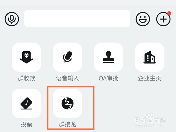 钉钉接龙怎样发起