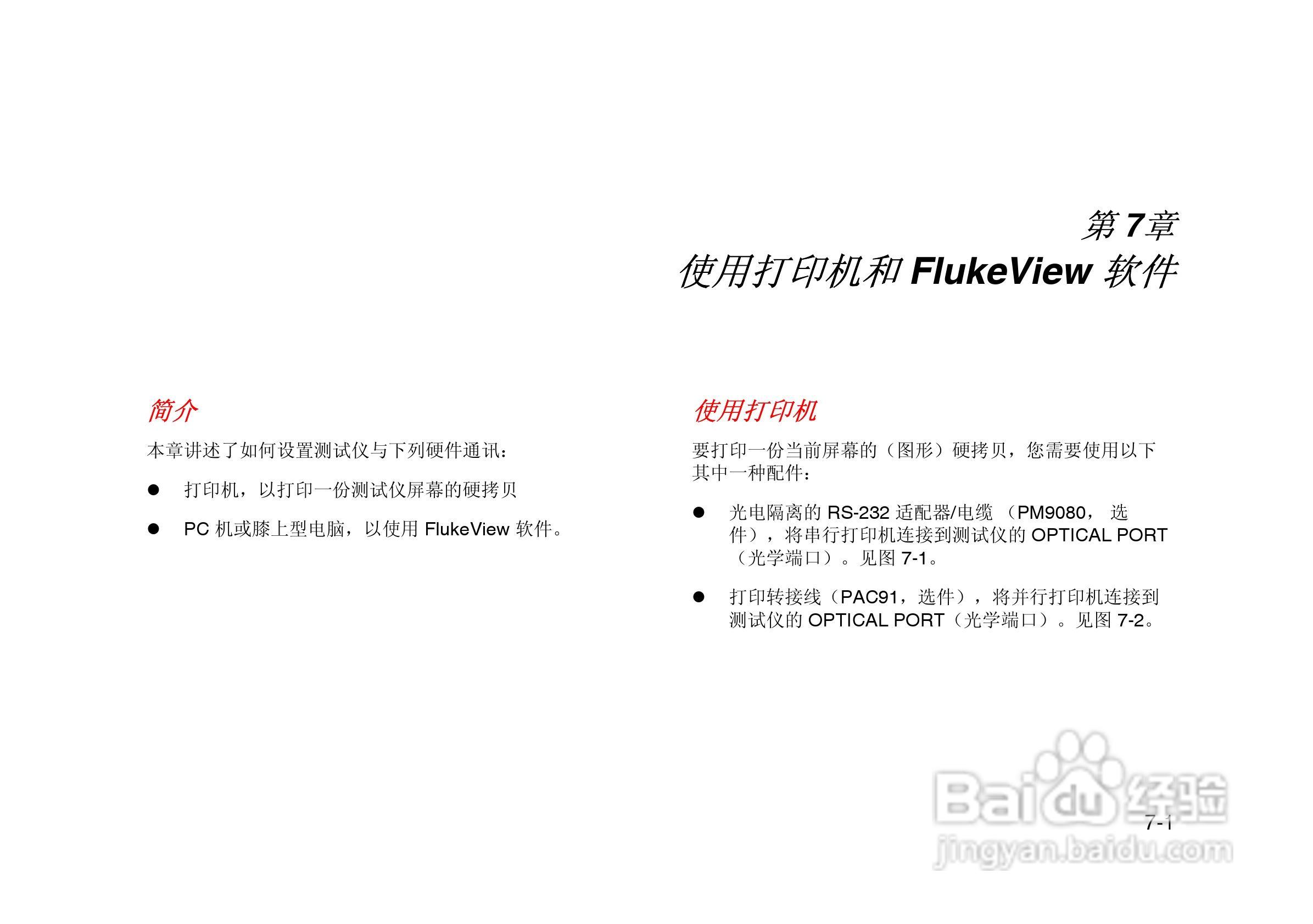 F125示波表说明书:[8]
