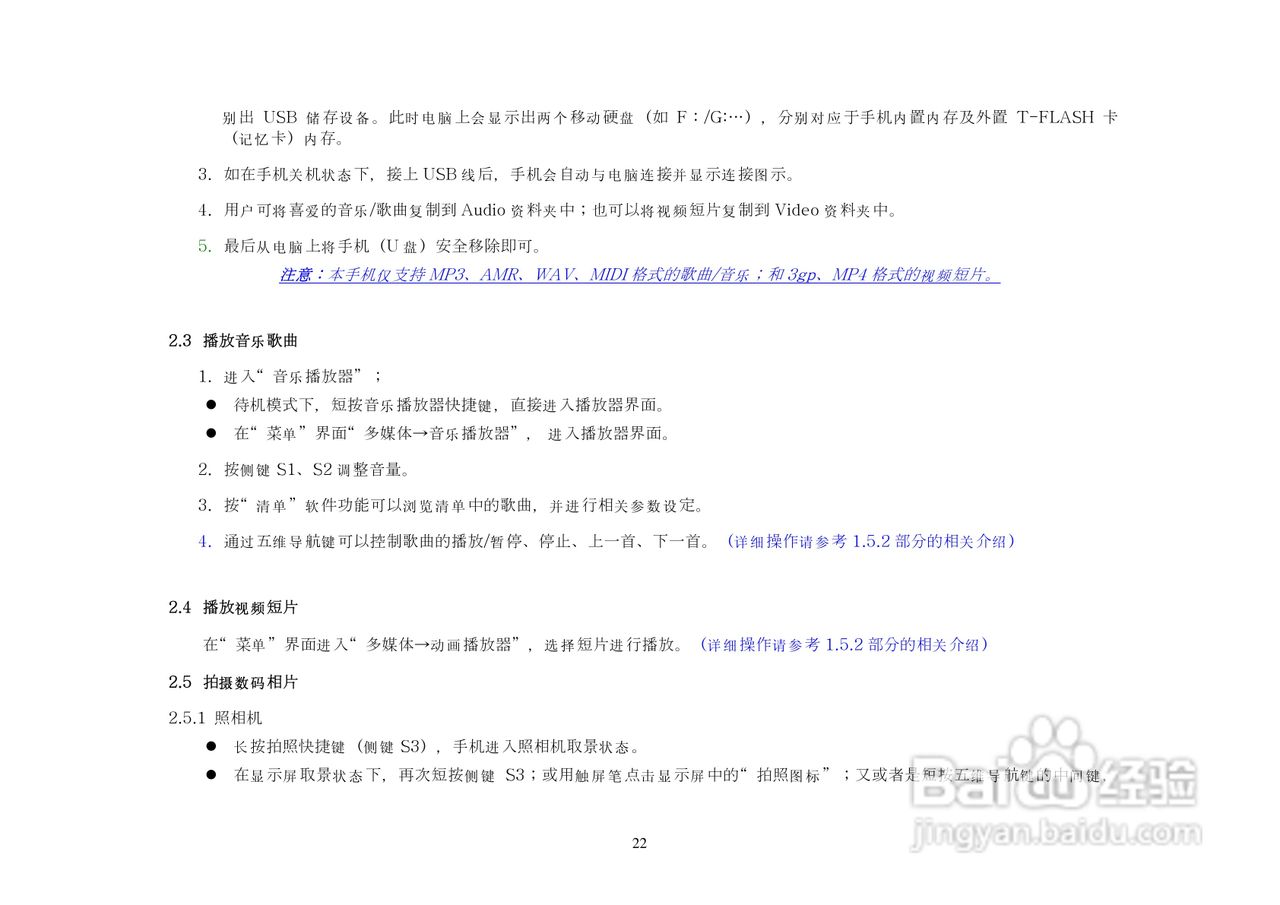 KPT285手机说明书:[3]