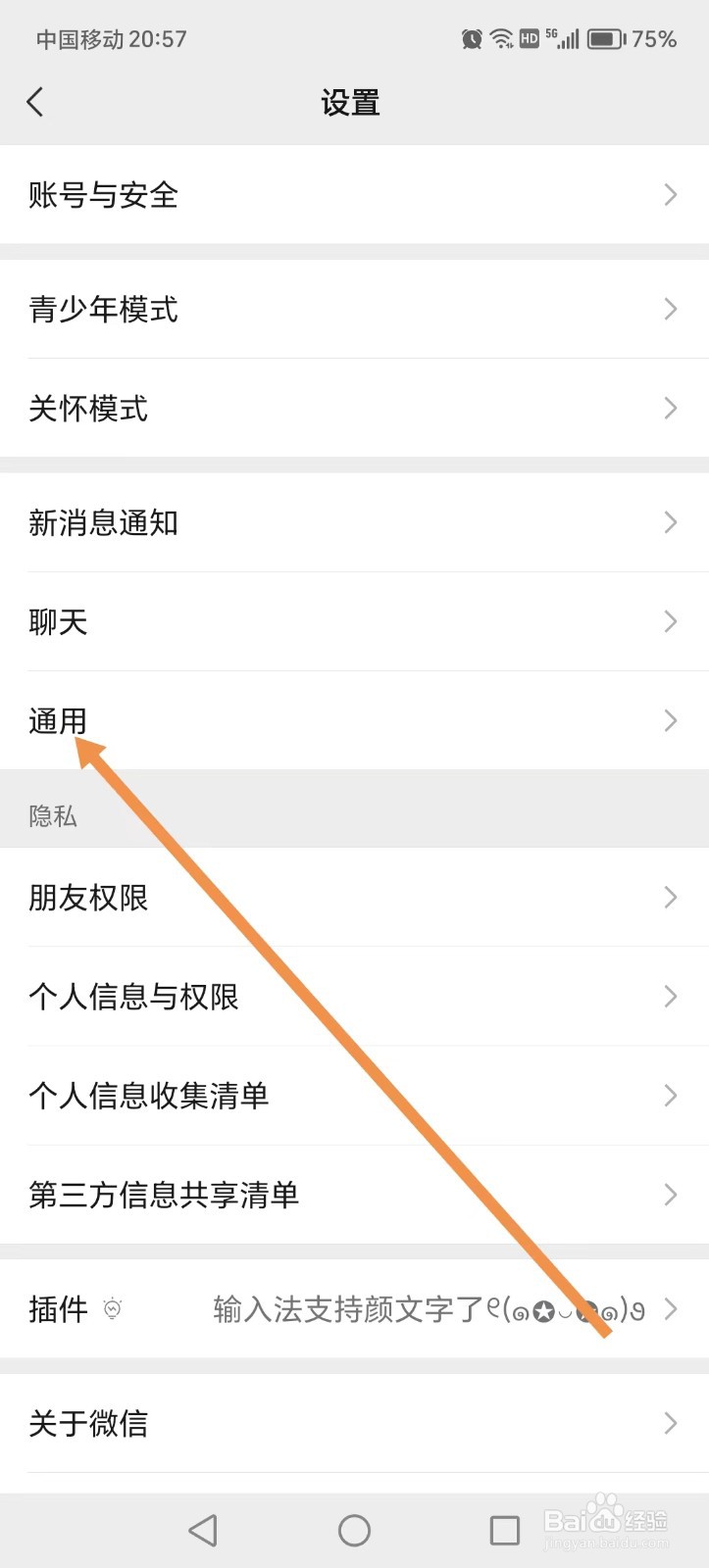 如何调整微信字体大小
