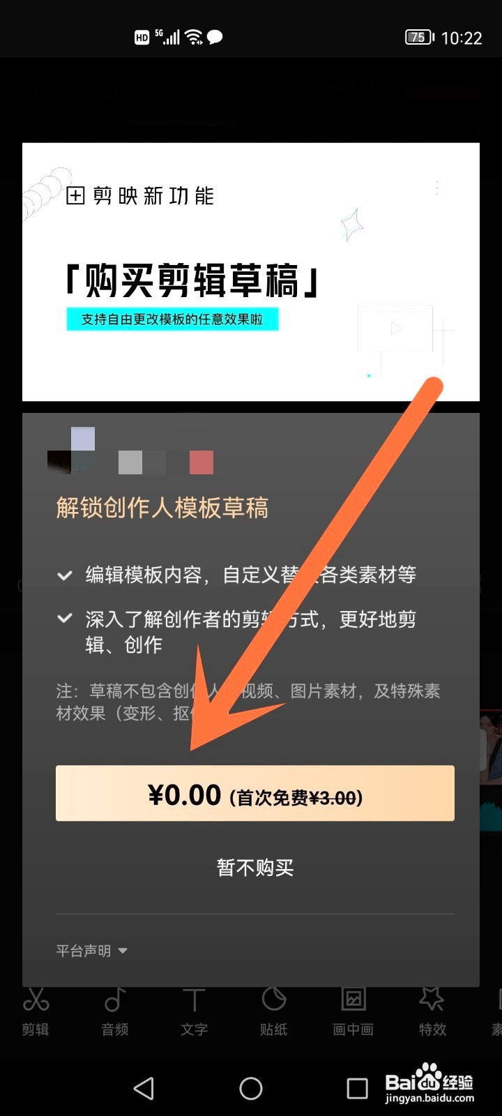 剪映如何保存模板
