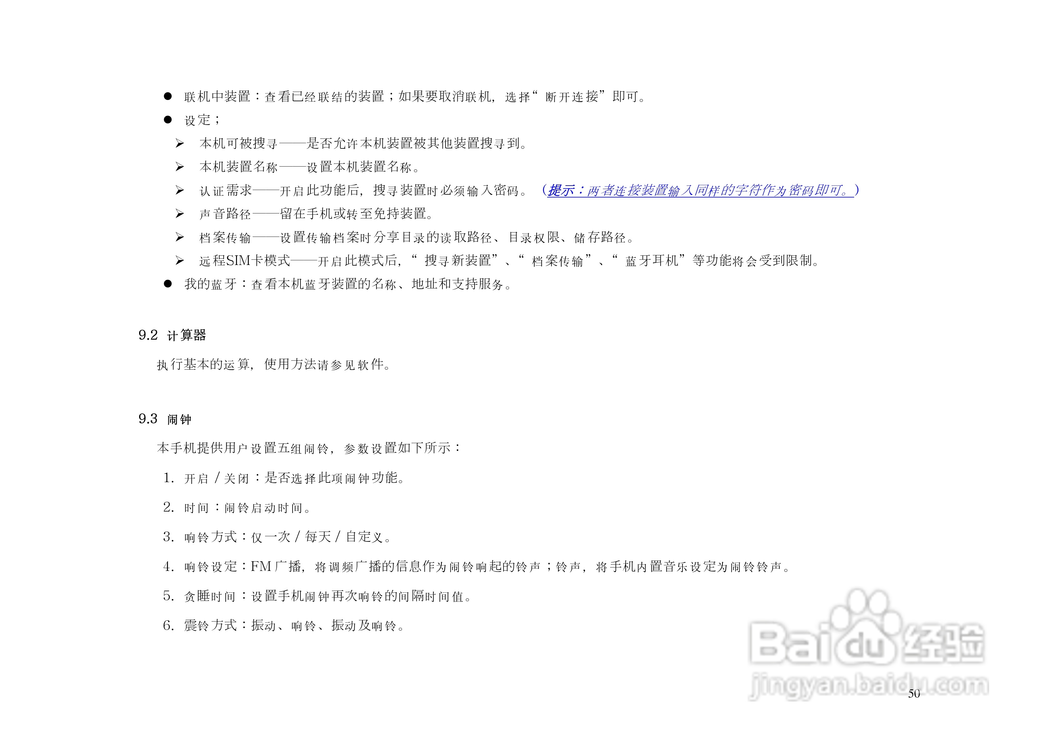 简逸KP6880手机说明书:[5]
