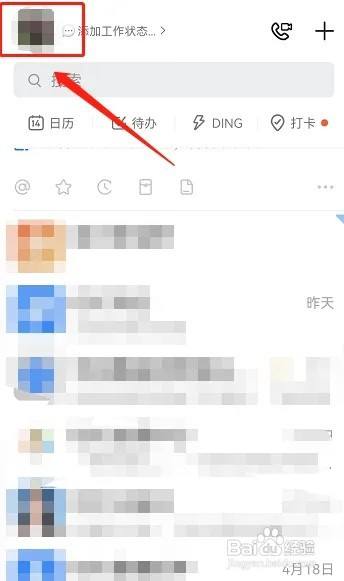 钉钉如何隐藏企业认证