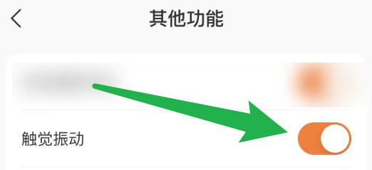 指尖时光的触觉振动效果怎么关闭