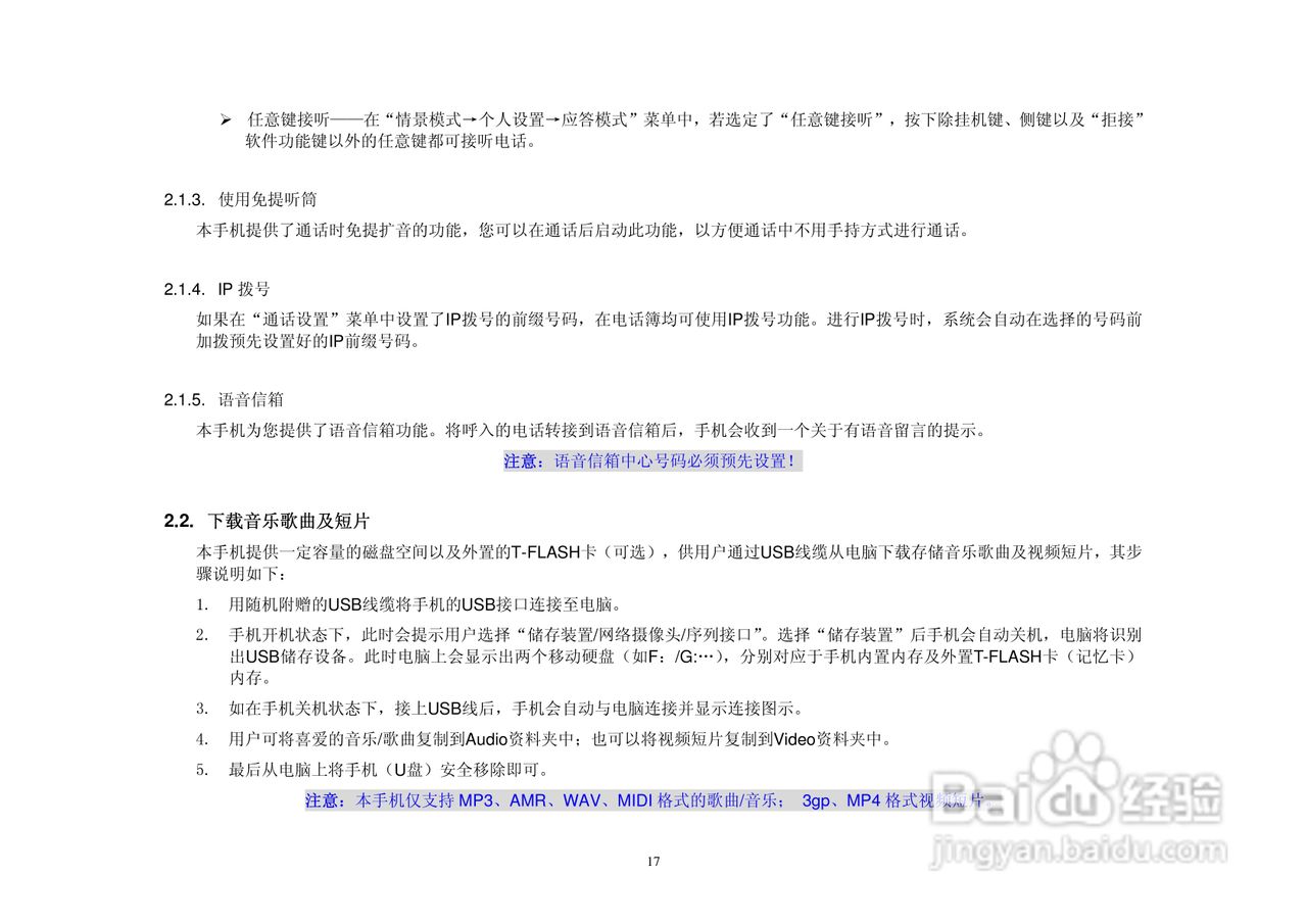 港利通手机KB188型使用说明书:[2]
