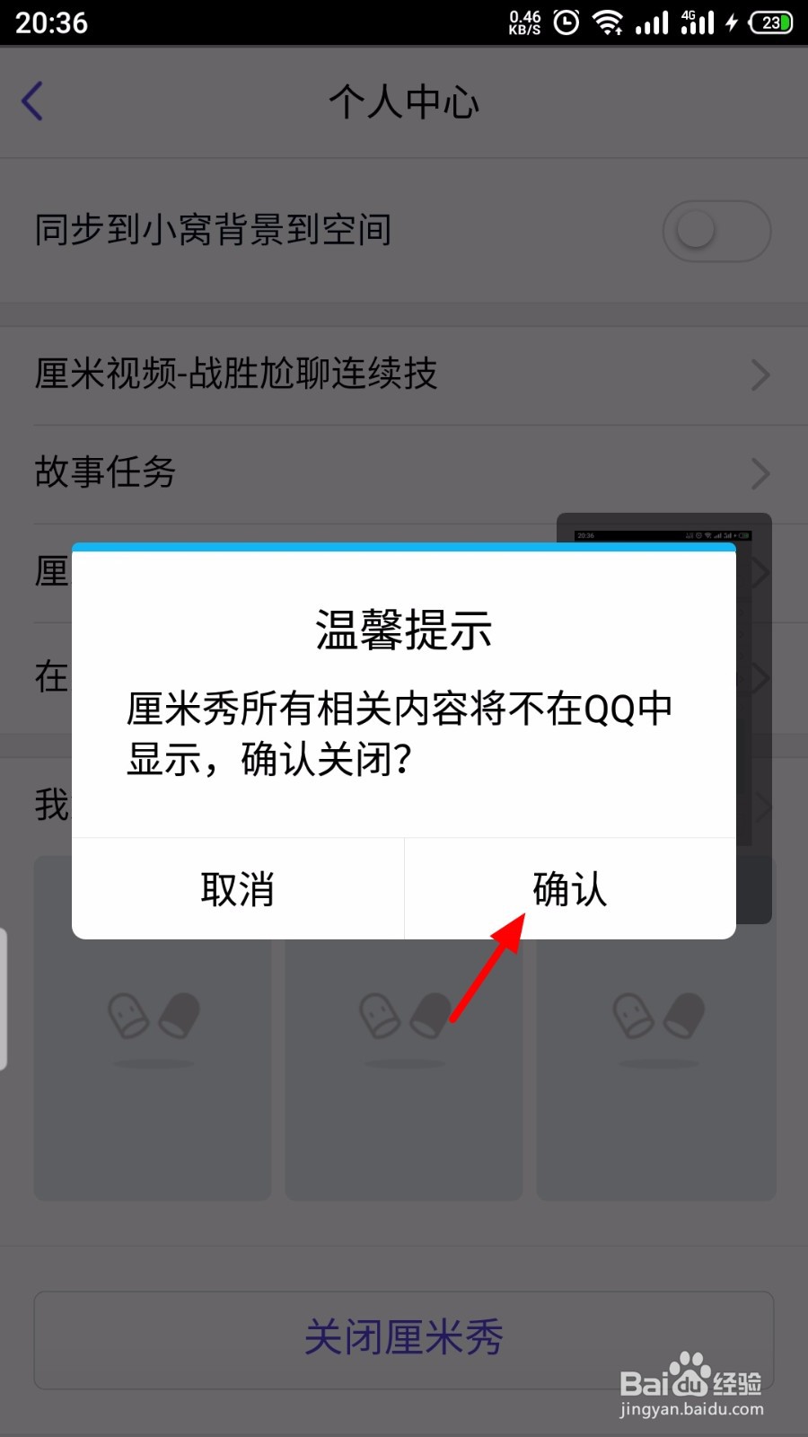 QQ怎么关闭厘米秀