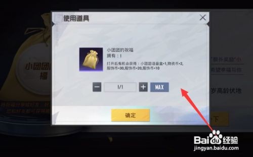 和平精英小团团语音包怎么获得