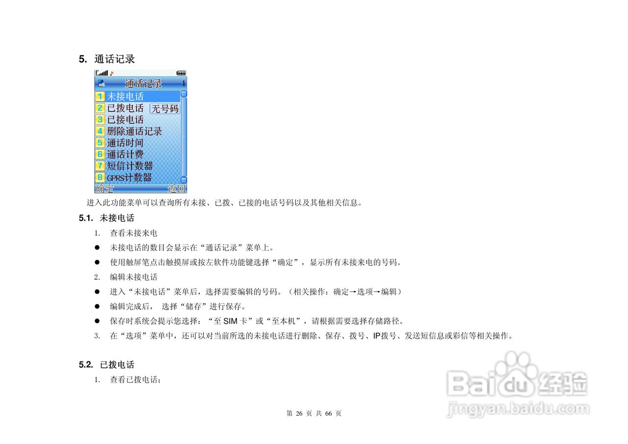 港利通手机KP161A型使用说明书:[3]