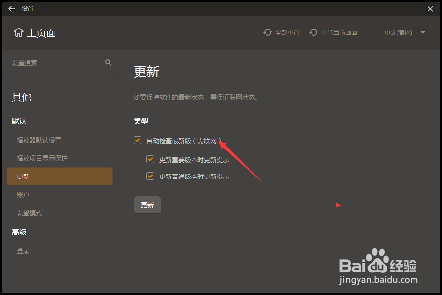 GOM Player怎么开启自动检查最新版本
