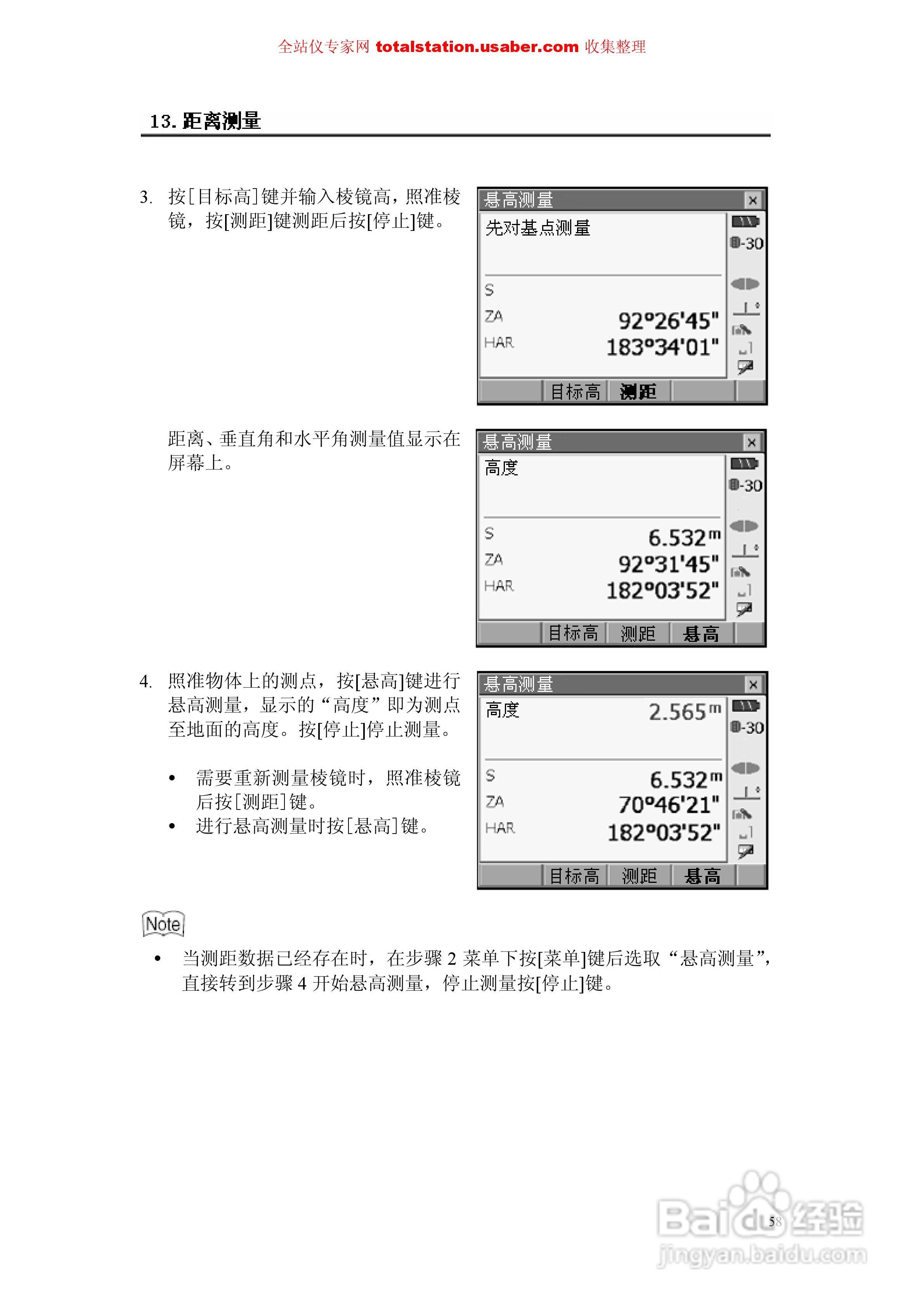 索佳SET1X电子全站仪使用说明书:[7]