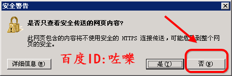 IE浏览器提示