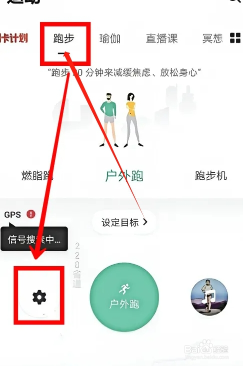 Keep如何设置跑步节拍器频率