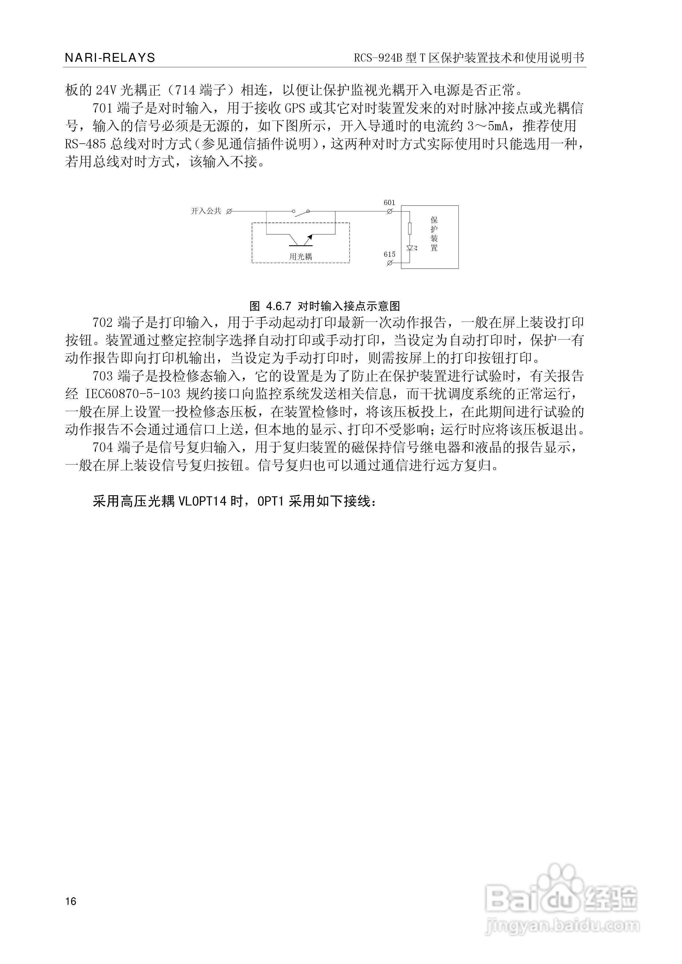 RCS-924B型T区保护装置使用说明书:[3]