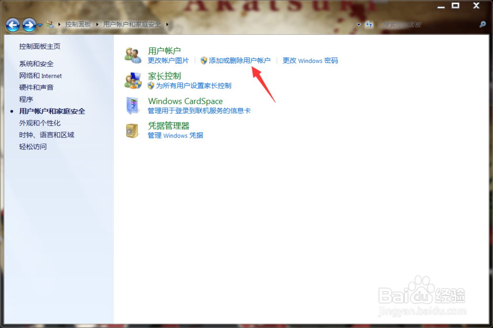 Windows7如何启用来宾用户