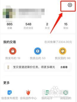 闲鱼APP如何设置自动回复