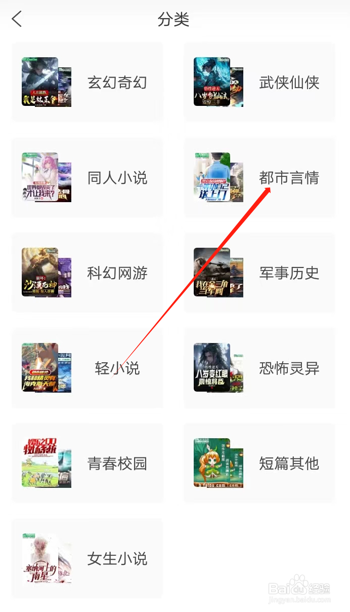 如何在飞卢小说找到都市言情类小说