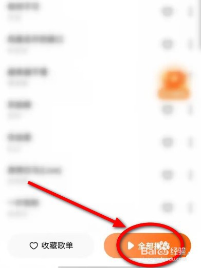 番茄畅听如何查找歌单