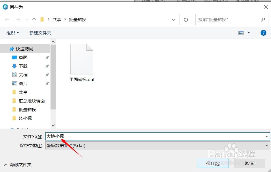 2000坐标系平面坐标转大地坐标经纬度—批量转换