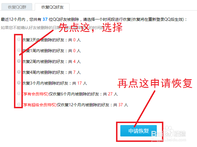 怎么在电脑QQ恢复删除的好友或群