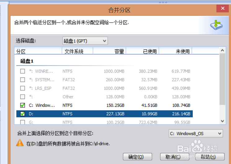 win8.1扩大C盘教程