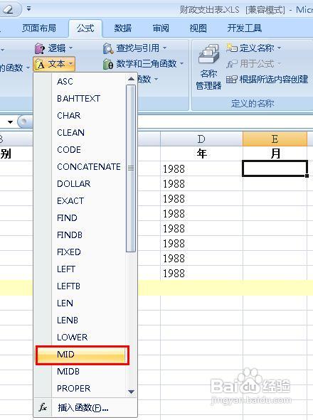 excel怎样利用身份证号自动生成出生年月