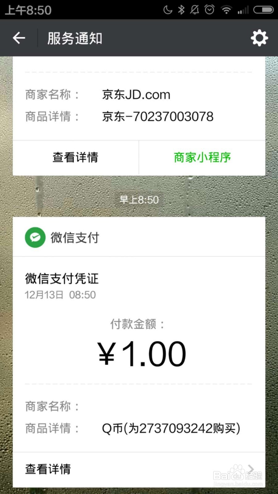 手机微信如何充值Q币