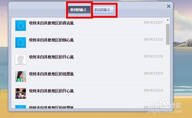 怎么查看过往的漂流瓶？