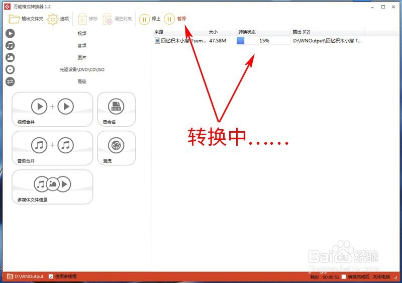 万能格式转换器快速转换视频、音频及图片的格式