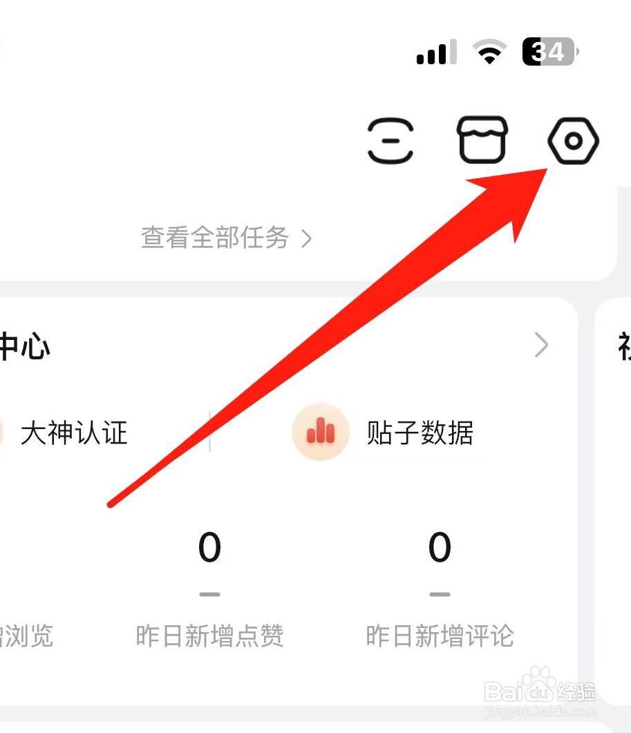 百度贴吧如何找到隐私设置