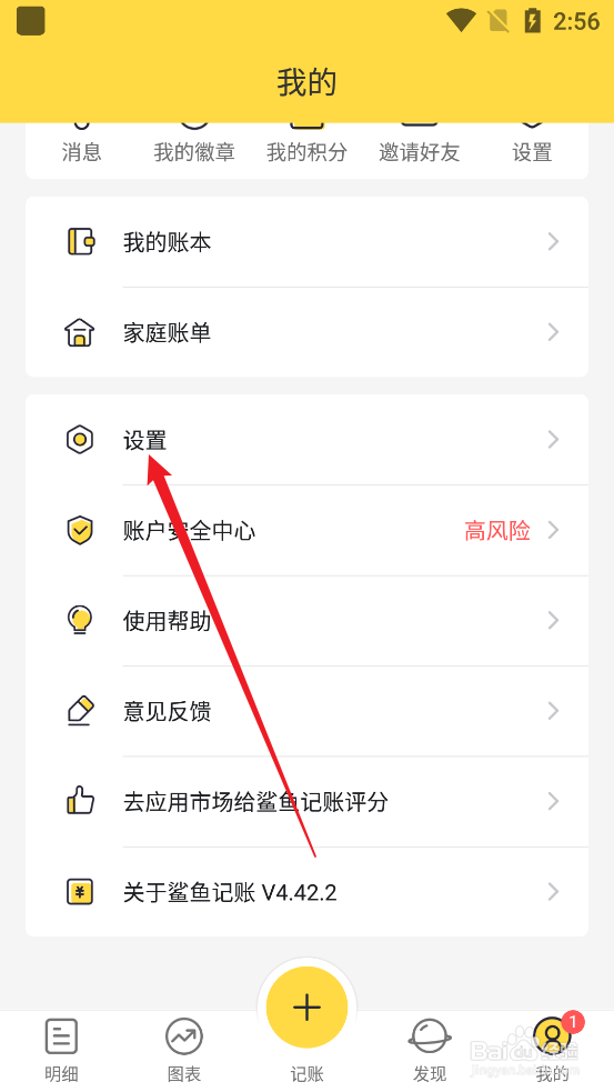 鲨鱼记账APP怎么设置个性装扮