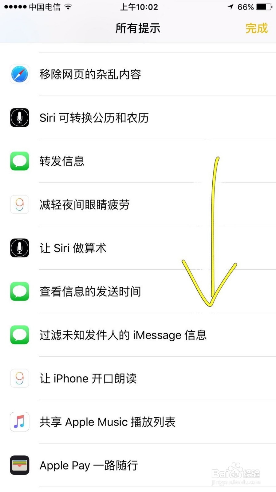 苹果手机如何使用自带的提示软件