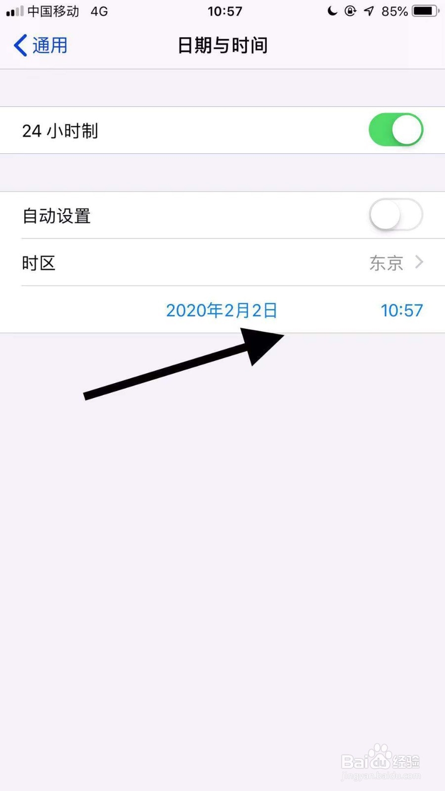 苹果11手机如何设置时间