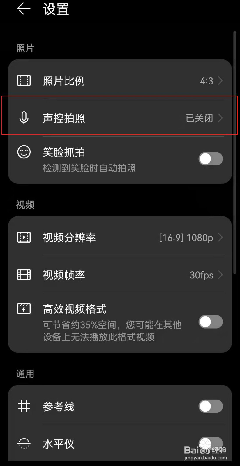 华为相机如何声控拍照