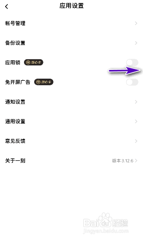 一刻相机怎么开启应用锁