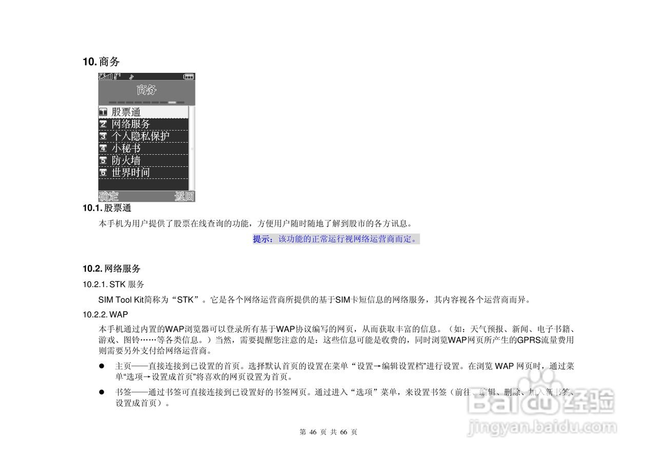 港利通手机KPT-UC300型使用说明书:[5]